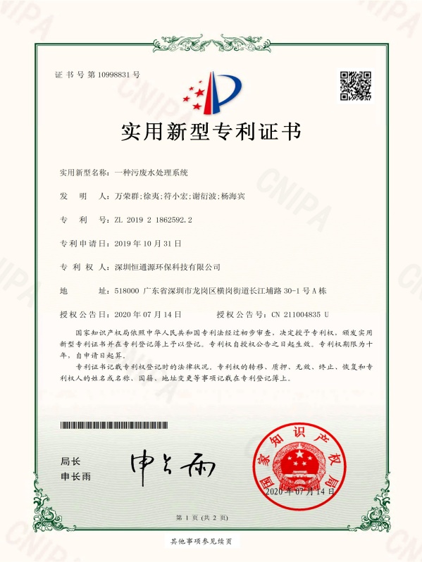 一種污廢水處理系統(tǒng)