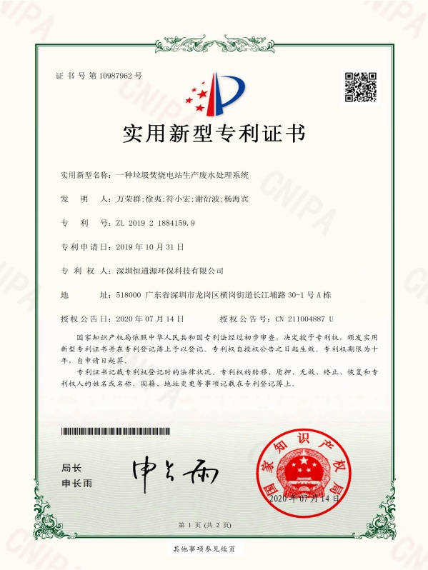 一種垃圾焚燒電站生產廢水處理系統(tǒng)
