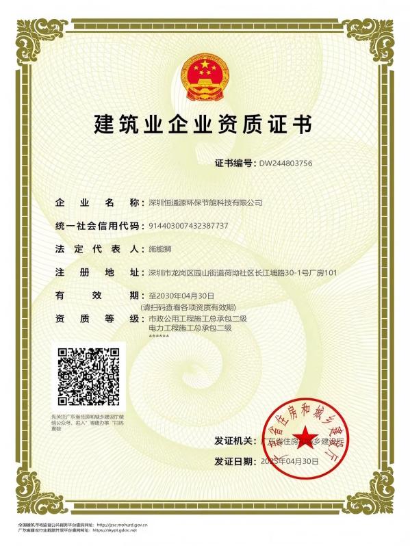 市政公用工程、電力工程企業(yè)資質(zhì)證書(shū)